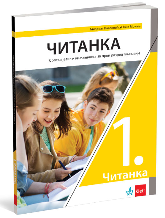KLETT Srpski jezik 1, Čitanka za prvi razred gimnazije