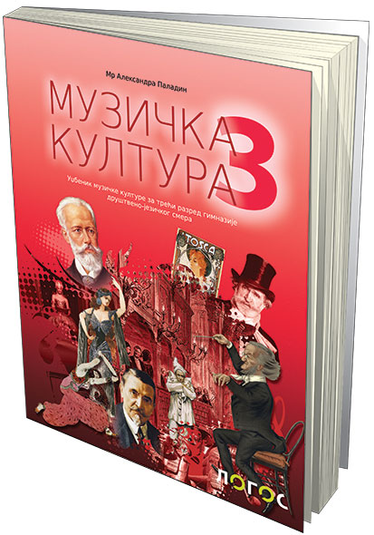 NOVI LOGOS Muzička kultura 3, udžbenik za treći razred gimnazije društveno-jezičkog smera