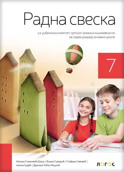 Novi Logos Srpski jezik 7 Radna sveska uz Umetnost reči za sedmi razred