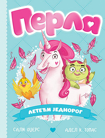 Perla, leteći jednorog - Sali Odžers, Adel K. Tomas