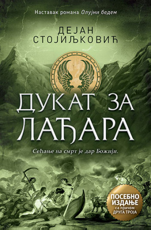 Dukat za Lađara -  Dejan Stojiljković