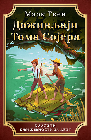 Doživljaji Toma Sojera - Mark Tven