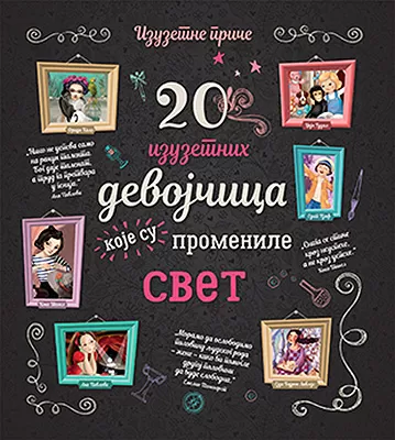 20 izuzetnih devojčica koje su promenile svet - Grupa autora