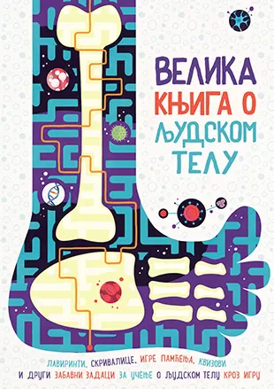 Velika knjiga o ljudskom telu, Grupa autora