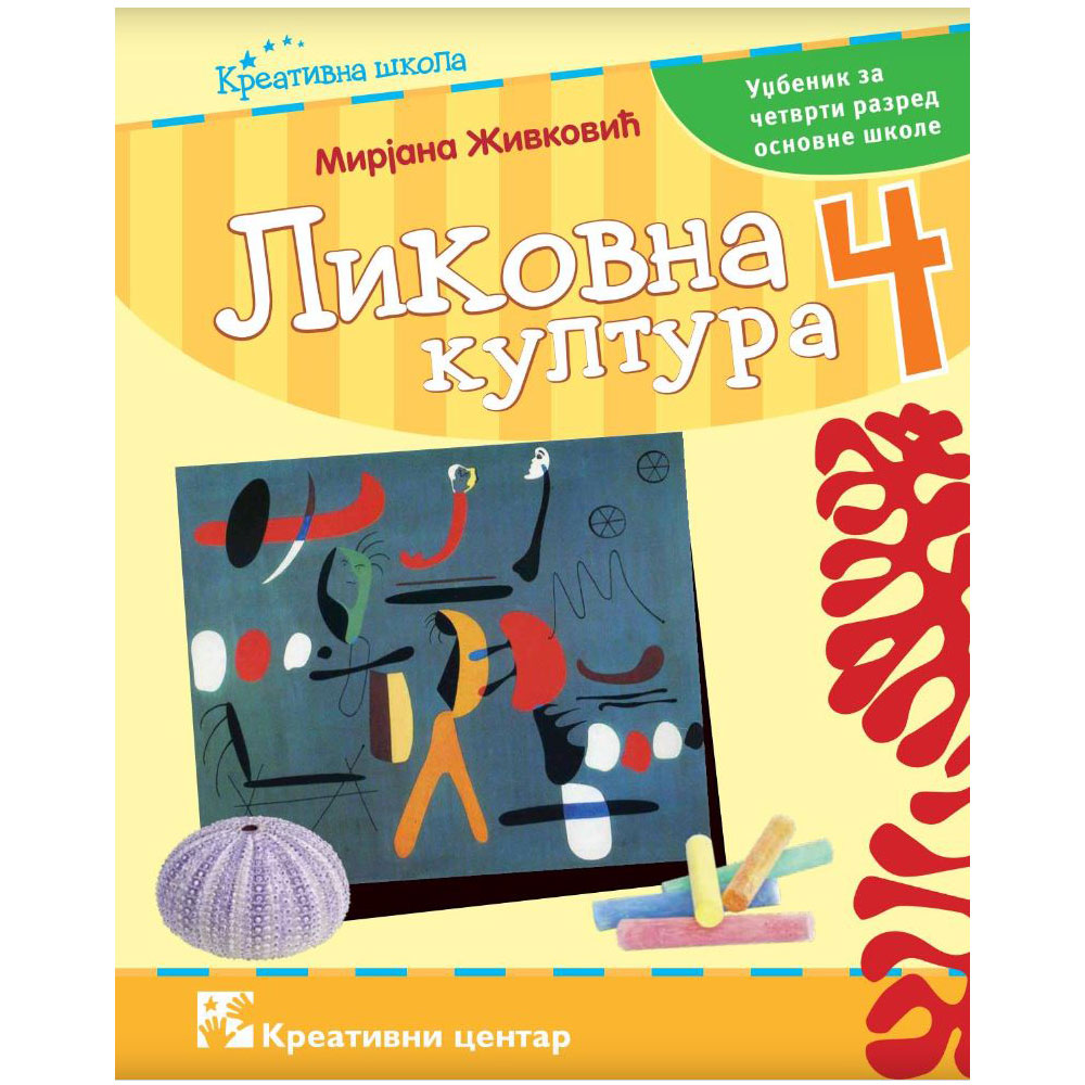 Likovna kultura Udžbenik za četvrti razred osnovne škole Kreativni centar - Image 1