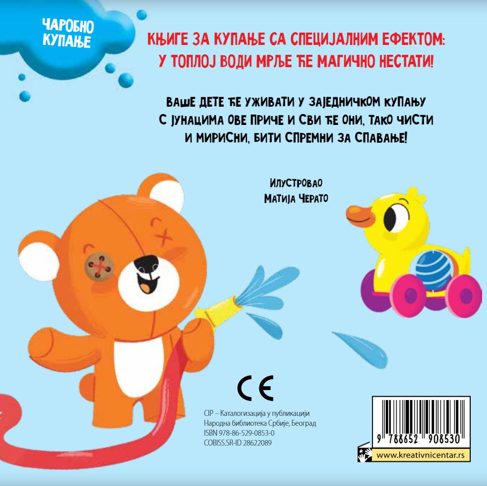 Knjiga za kupanje Igračke se kupaju Kreativni centar - dodatni pogled