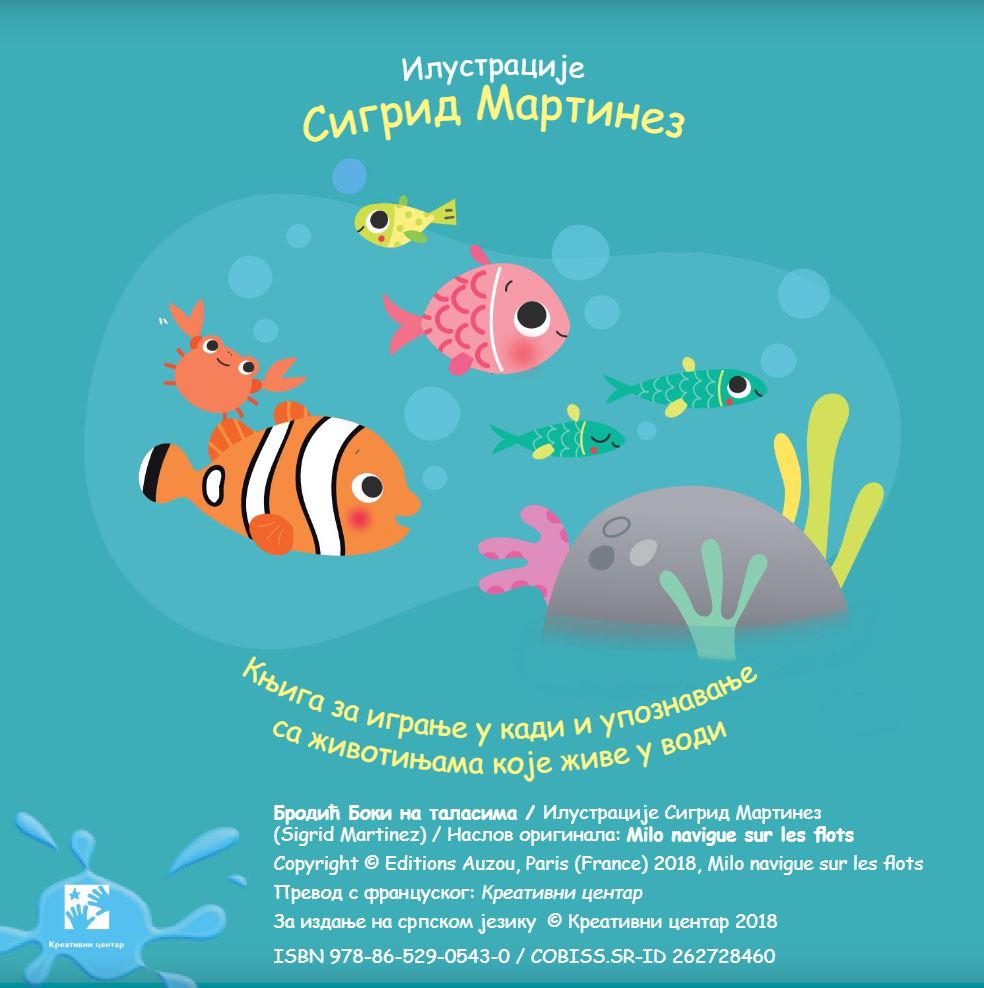 Knjiga za kupanje sa igračkom Brodić Boki na talasima Kreativni centar - dodatni pogled