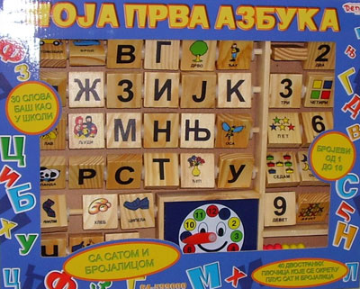 Moja Prva Azbuka 64-599 - dodatni pogled
