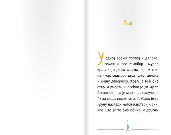 Dar kraljeve kćeri - dodatni pogled