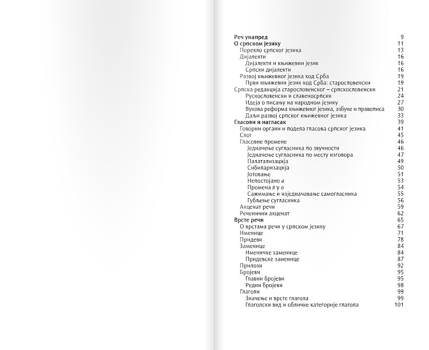 Gramatika srpskog jezika za osnovnu školu Kreativni centar - dodatni pogled