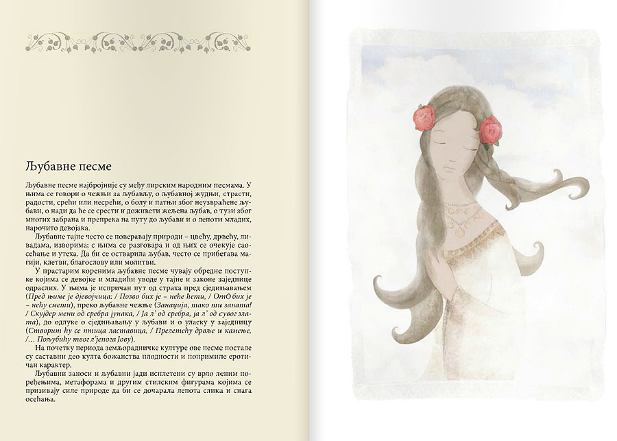 Srpske narodne lirske pesme - dodatni pogled