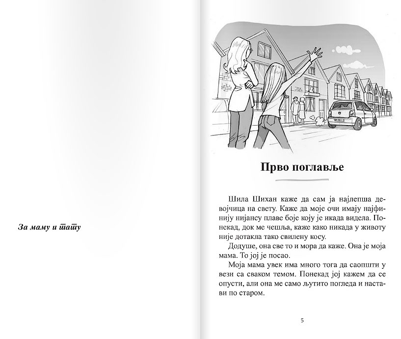 Moja susetka Alis - dodatni pogled