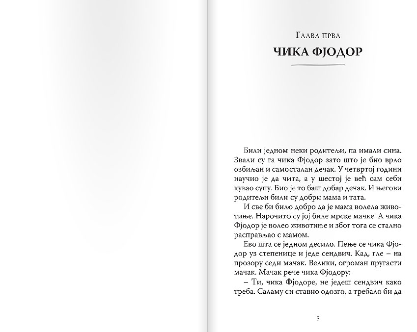 Čika Fjodor, pas i mačak - dodatni pogled