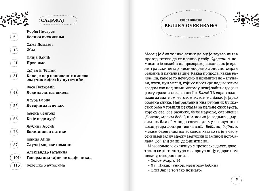 Ko je ovde lud? - dodatni pogled