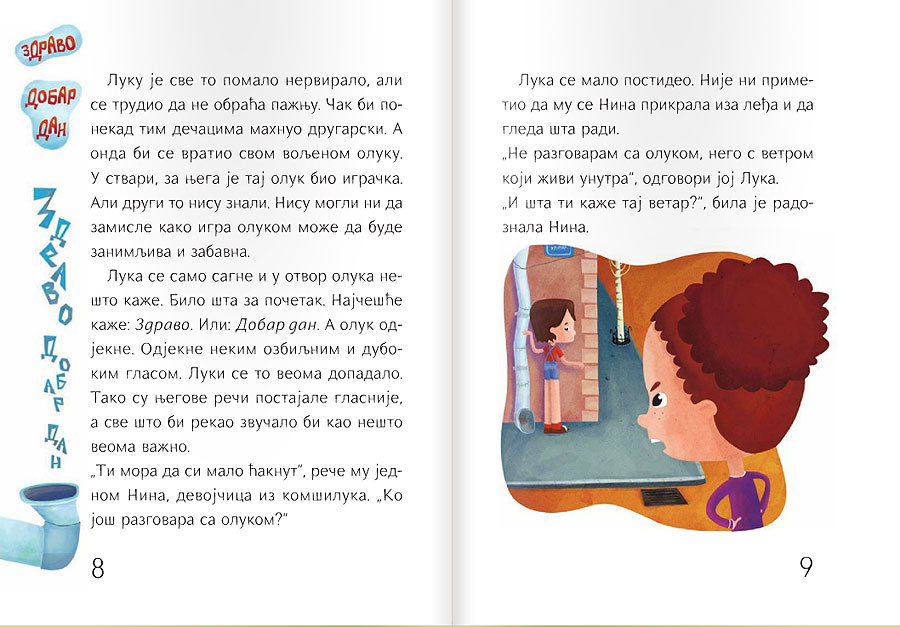 Luka iz oluka - dodatni pogled