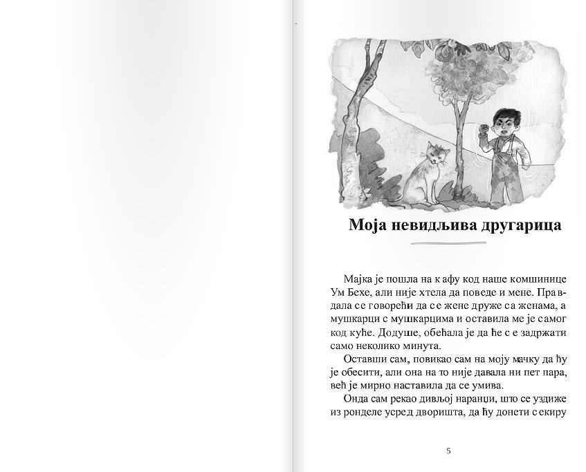 Moja nevidljiva drugarica - dodatni pogled