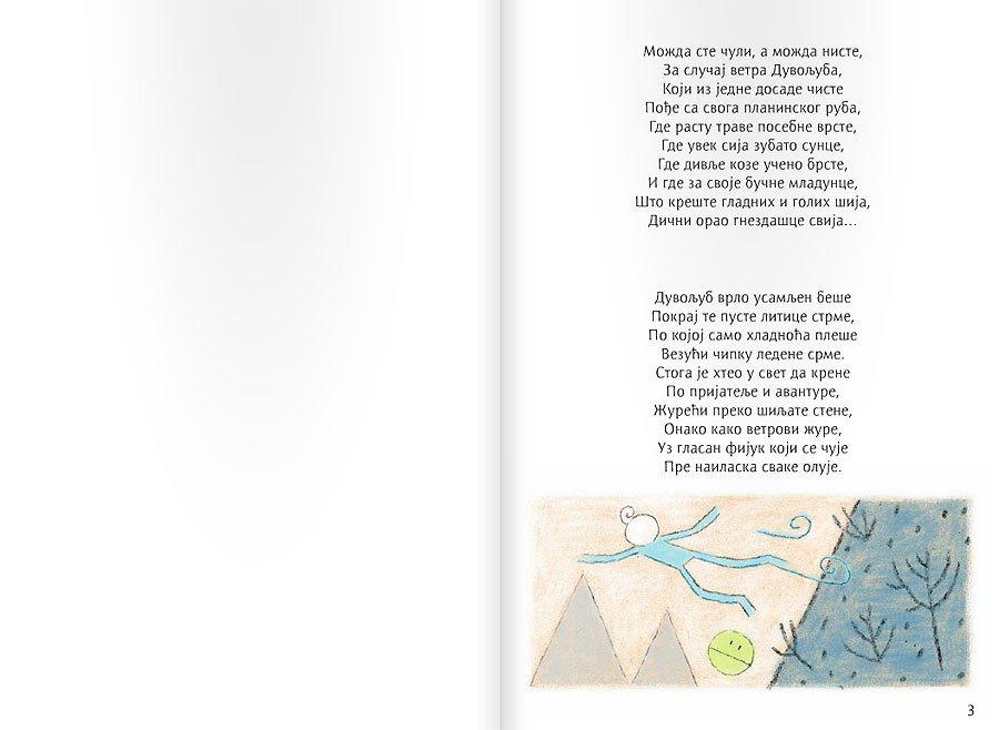 Nežna pesma o nežnom vetru Duvoljubu - dodatni pogled