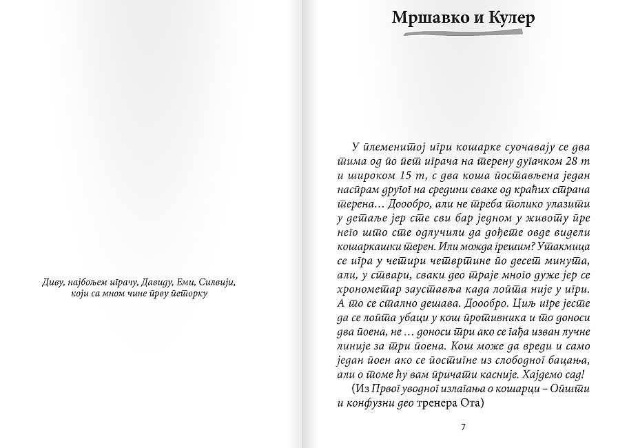 Dvojica pod košem - dodatni pogled