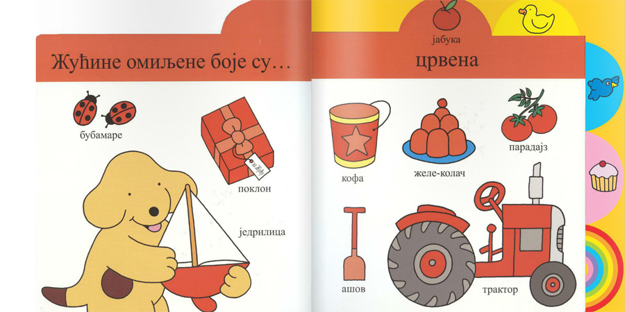 Žućine omiljene boje - dodatni pogled