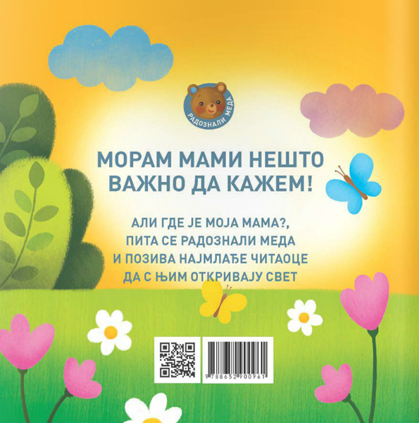 Gde je moja mama? - dodatni pogled