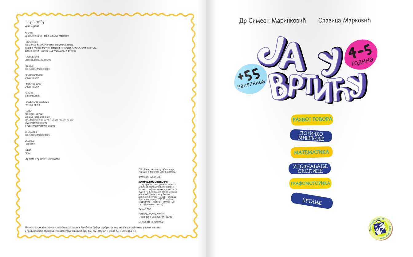 Ja u vrtiću - Kreativni centar - dodatni pogled