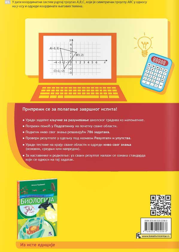 Matematika - zbirka zadataka za završni ispit Kreativni centar - dodatni pogled