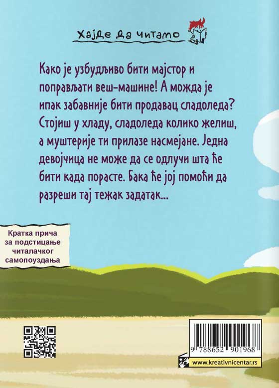 Ako mi slučajno ne verujete - Vesna Aleksić - dodatni pogled