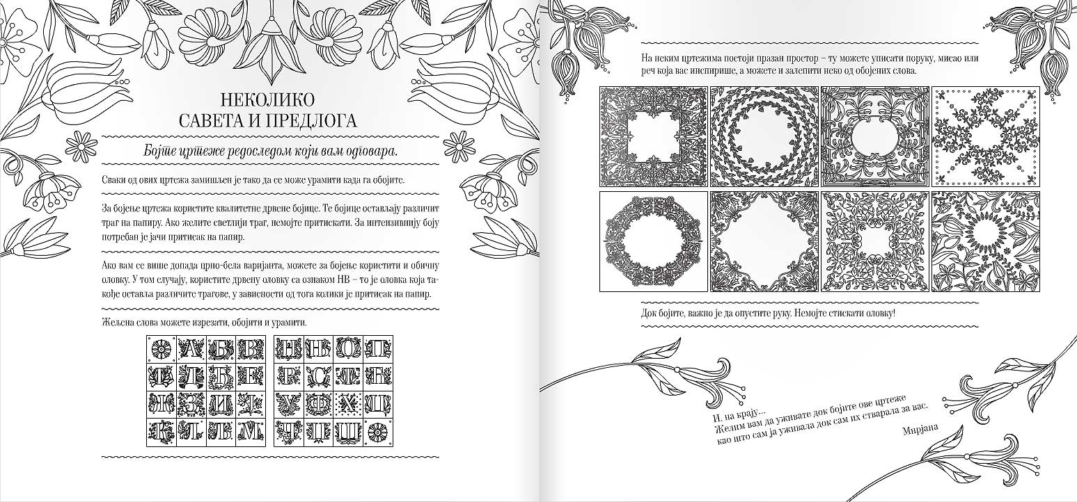 U đul-bašti - Mirjana Živković - dodatni pogled