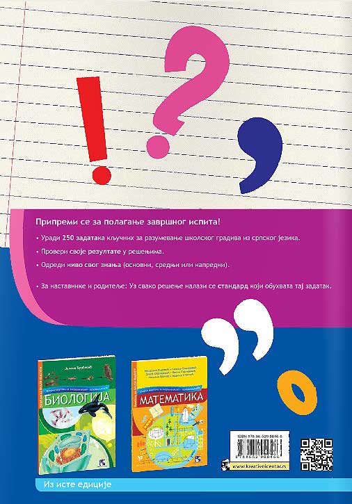 Srpski jezik - zbirka zadataka za završni ispit - dodatni pogled