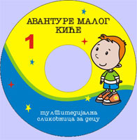 Avanture malog Kiće - dodatni pogled