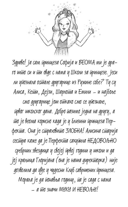 Škola Za Princeze : Princeza Sofija i Blistavo Iznenađenje, Vivijan Frenč - dodatni pogled