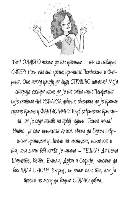 Škola Za Princeze : Princeza Alisa i Čarobno Ogledalo, Vivijan Frenč - dodatni pogled