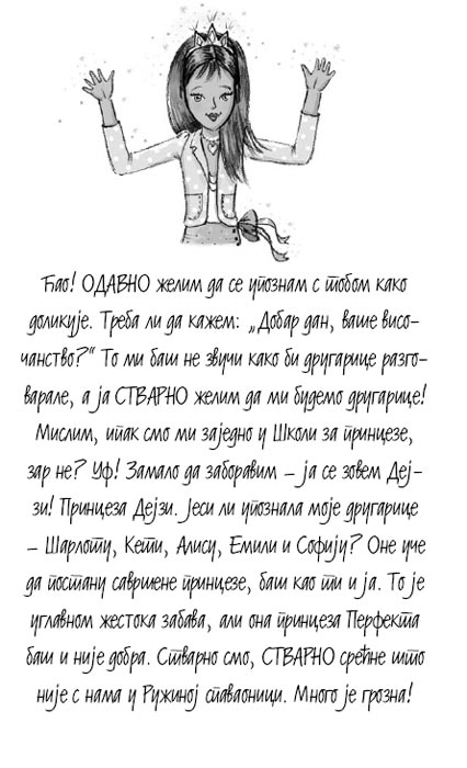 Škola Za Princeze : Princeza Dejzi i Zanosni Zmaj, Vivijan Frenč - dodatni pogled