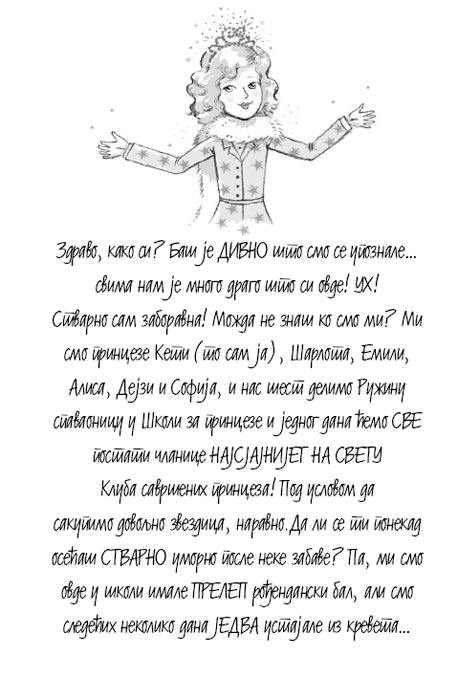 Škola Za Princeze : Princeza Keti i Srebrni Poni, Vivijan Frenč - dodatni pogled