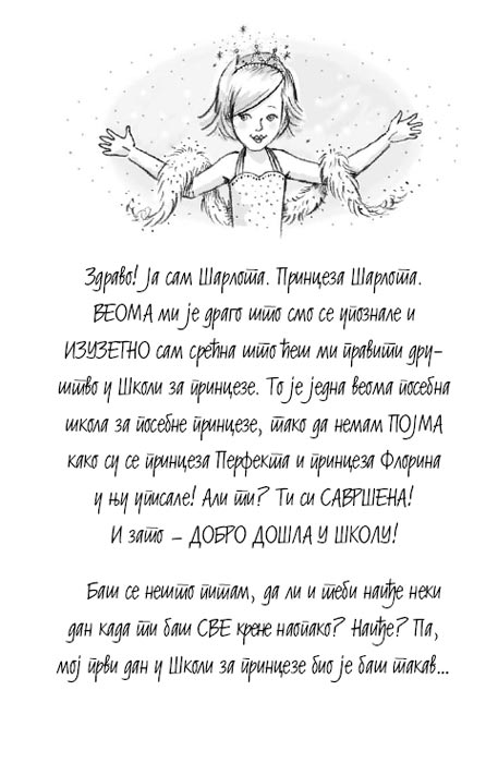 Škola Za Princeze : Princeza Šarlota i Rođendanski Bal, Vivijan Frenč - dodatni pogled