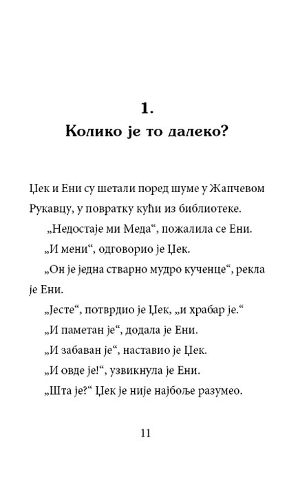 Čarobna Kućica Na Drvetu : Tigrovi U Sumrak , Meri Poup Ozborn - dodatni pogled