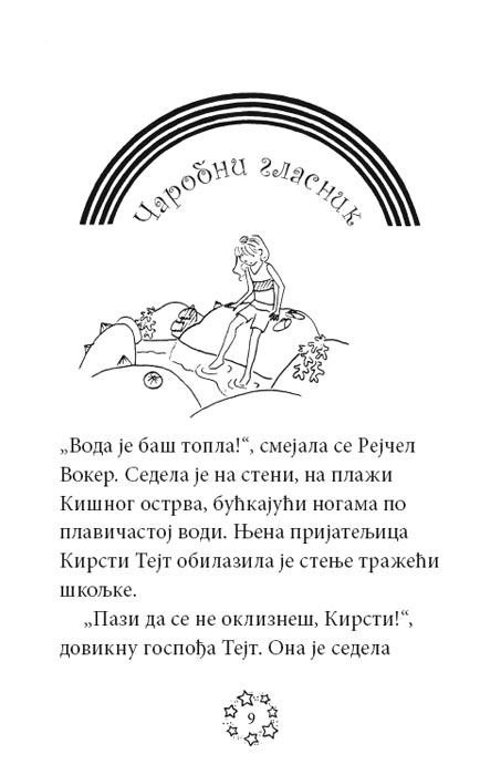 Dugina Čarolija br. 5 : Skaj - Plava Vila, Dejzi Medouz - dodatni pogled