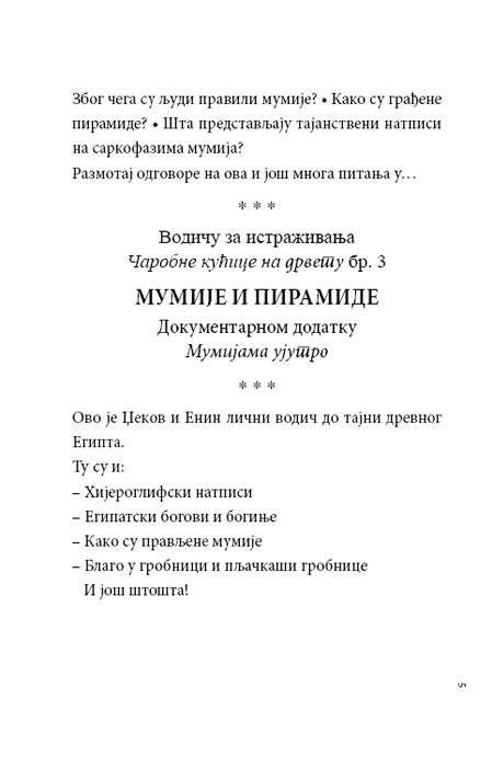 Vodič Za Istraživanja br. 3: Mumije i Piramide, Vil Ozborn i Meri Poup Ozborn - dodatni pogled