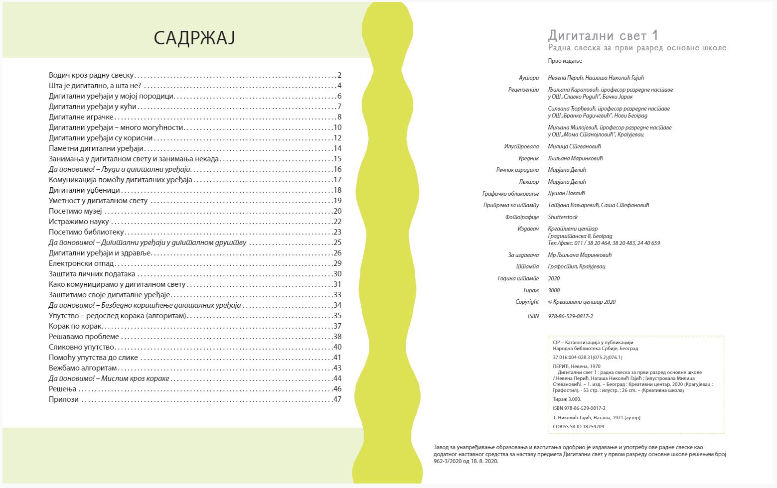 Digitalni svet 1 Radna sveska za prvi razred osnovne škole Kreativni centar - dodatni pogled