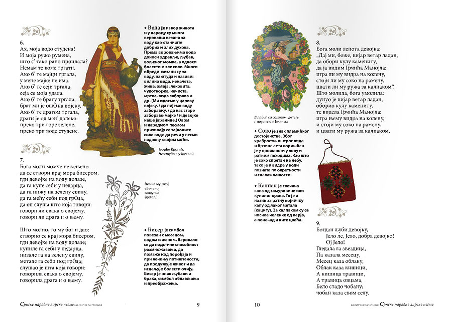 Srpske narodne lirske pesme - detalj