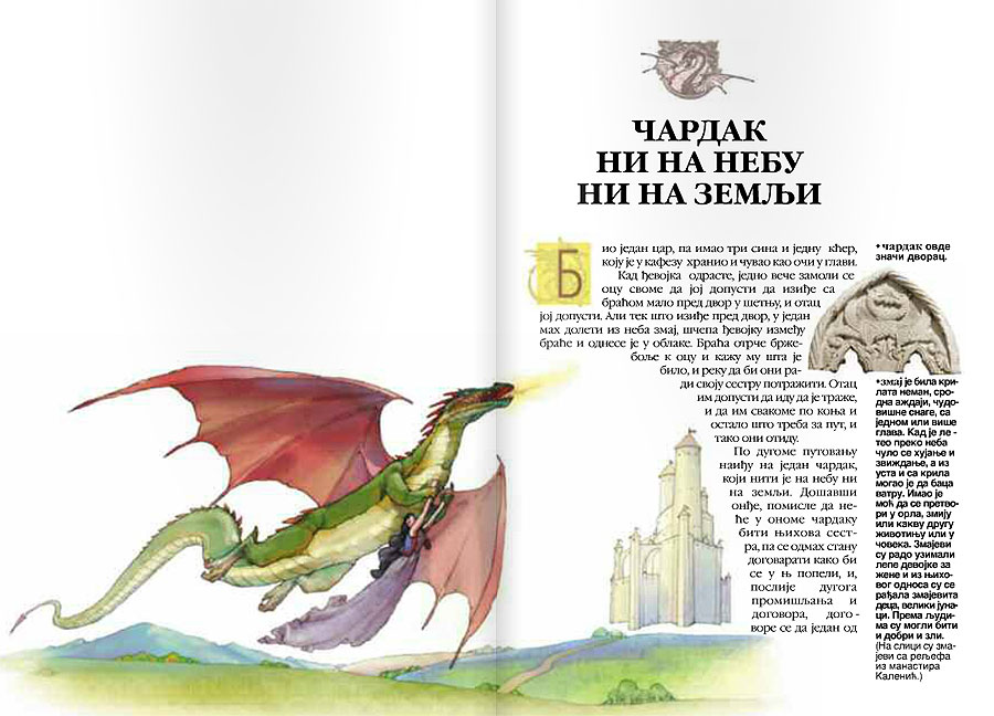 Srpske narodne bajke - detalj