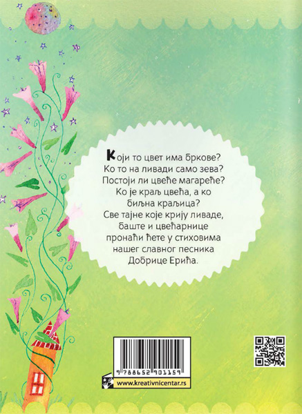 Sunčeva deca: pesme o cveću - detalj