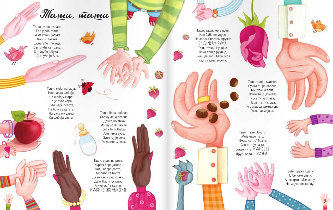 Ala je lep ovaj svet - Jovan Jovanović Zmaj - detalj