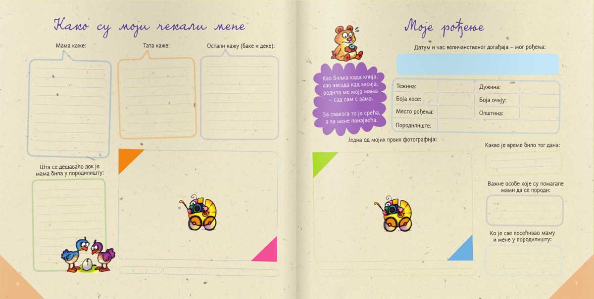 Spomenar mog detinjstva - Kreativni centar - detalj