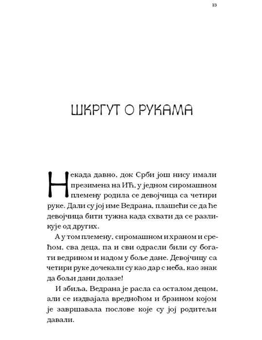 Sunčanje Na Mesečini, Ljubivoje Ršumović - detalj