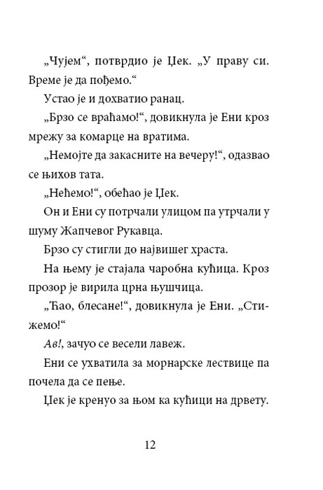 Čarobna Kućica Na Drvetu : Dingo u Vreme Večere , Meri Poup Ozborn - detalj