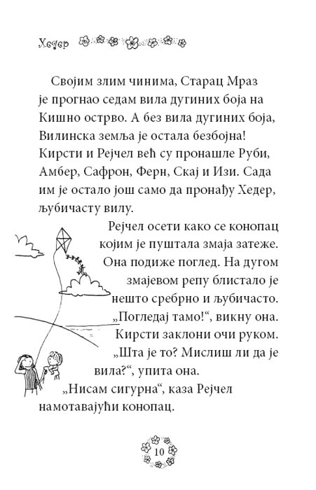 Dugina Čarolija br. 7 : Heder - Ljubičasta Vila, Dejzi Medouz - detalj