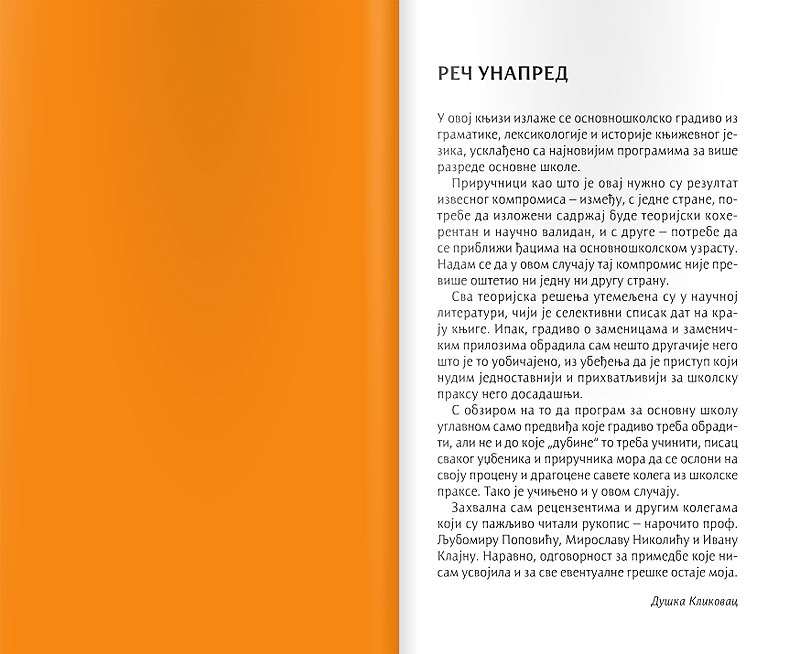 Gramatika srpskog jezika za osnovnu školu Kreativni centar - pogled 4