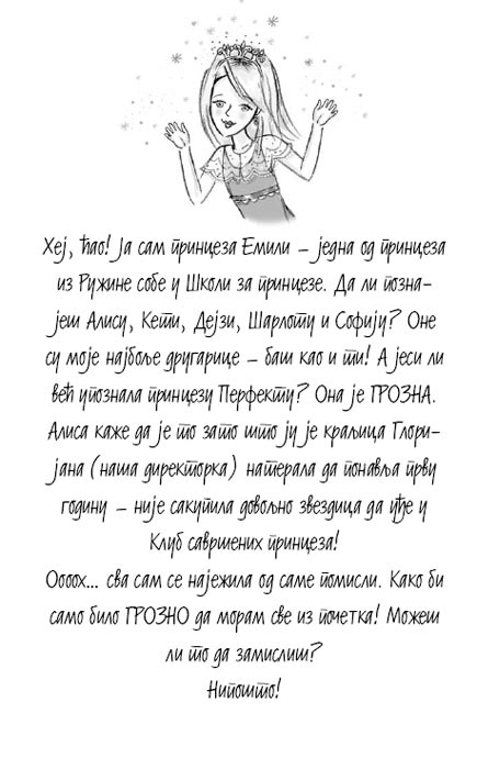Škola Za Princeze : Princeza Emili i Lepa Vila, Vivijan Frenč - pogled 4