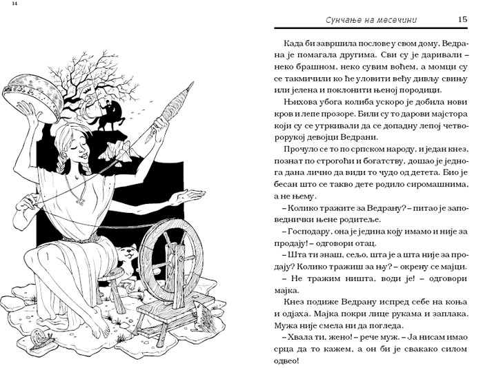 Sunčanje Na Mesečini, Ljubivoje Ršumović - pogled 4